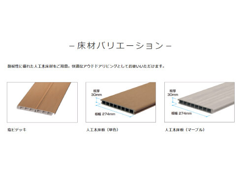 耐候性とデザイン性を兼ね備えた多彩な選択肢