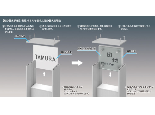 簡単表札交換で施主様に優しいデザイン