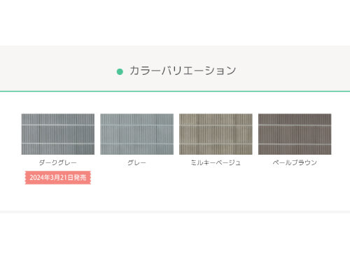 カラーバリエーション