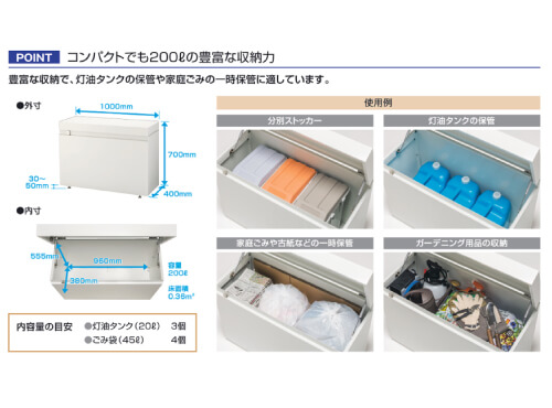 200Lの大容量で多用途に対応