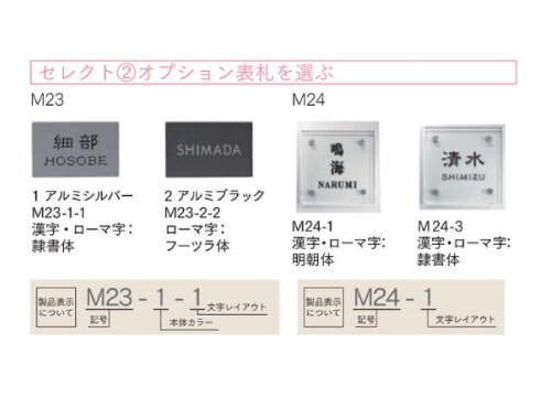 多彩な表札で個性を演出