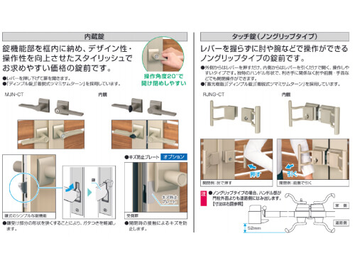 操作性を高めるタッチ錠とノングリップラッチ