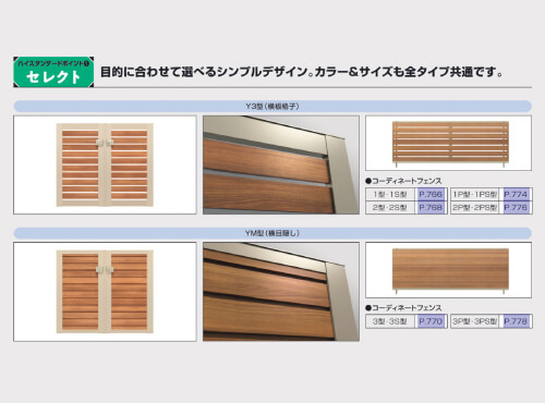 Y3型・YM型から選べるスタイル